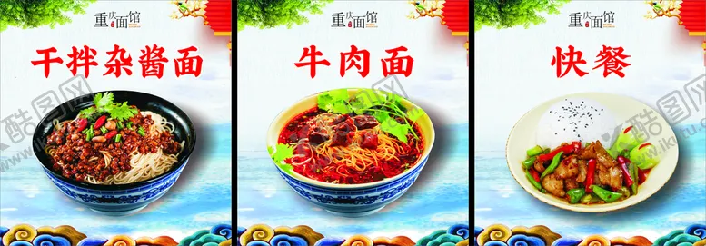编号：99280111061454358175【酷图网】源文件下载-重庆小面 海报 灯箱