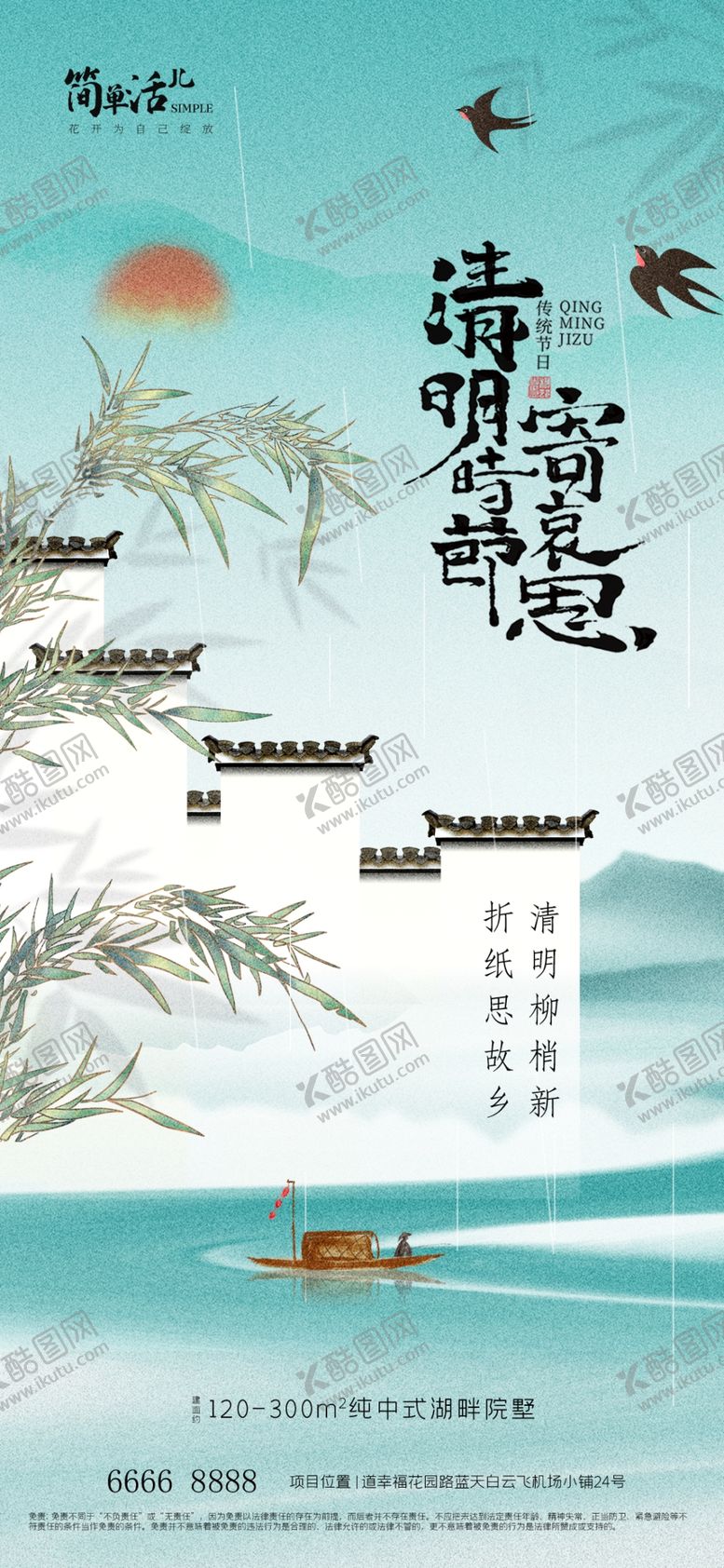 编号：71289404171911599041【酷图网】源文件下载-清明节海报