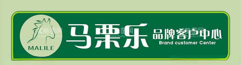 编号：76905403210358345352【酷图网】源文件下载-马栗乐