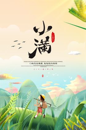 小满