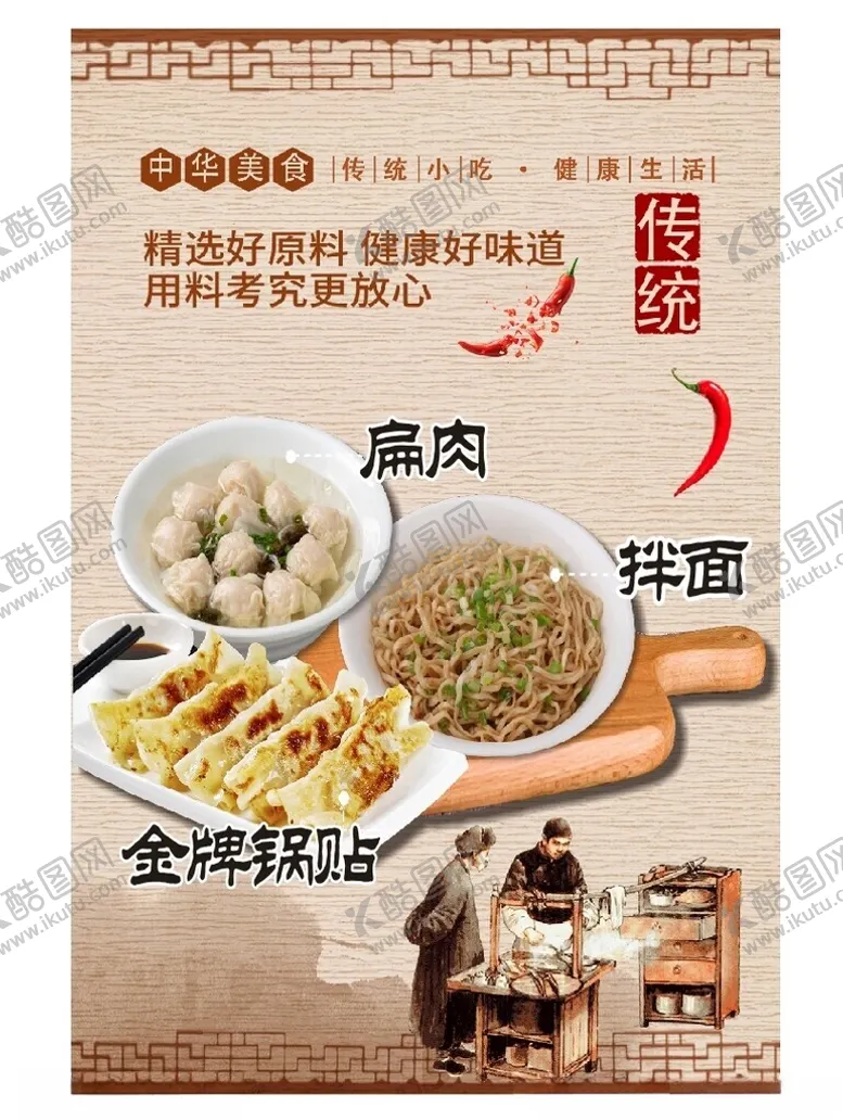 编号：34508102230140193701【酷图网】源文件下载-扁肉拌面