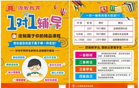 一对一辅导彩页