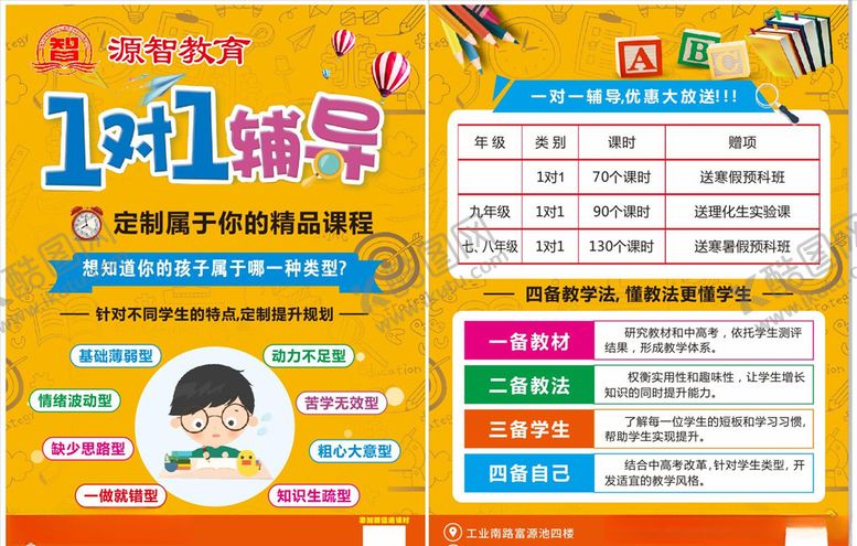 编号：68599305130547166021【酷图网】源文件下载-一对一辅导彩页