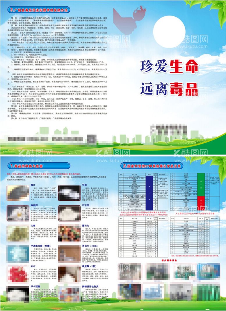 编号：78684812151448503430【酷图网】源文件下载-禁毒折页