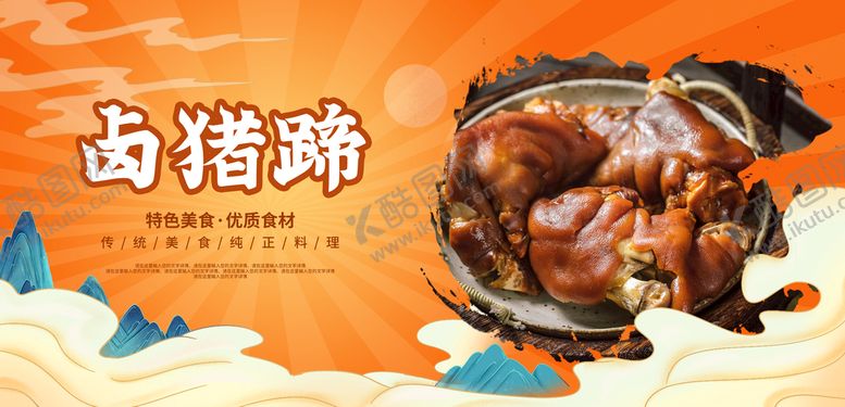 编号：93016409211131254086【酷图网】源文件下载-卤猪蹄