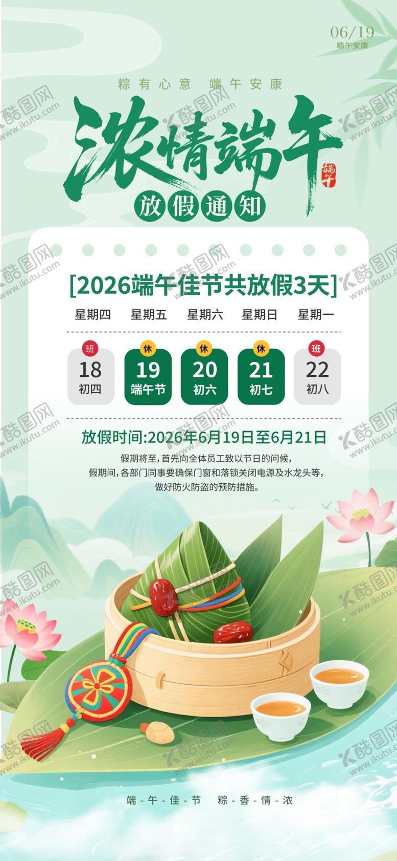 编号：56016205271228567733【酷图网】源文件下载-端午节放假通知