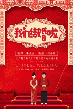 我们结婚啦