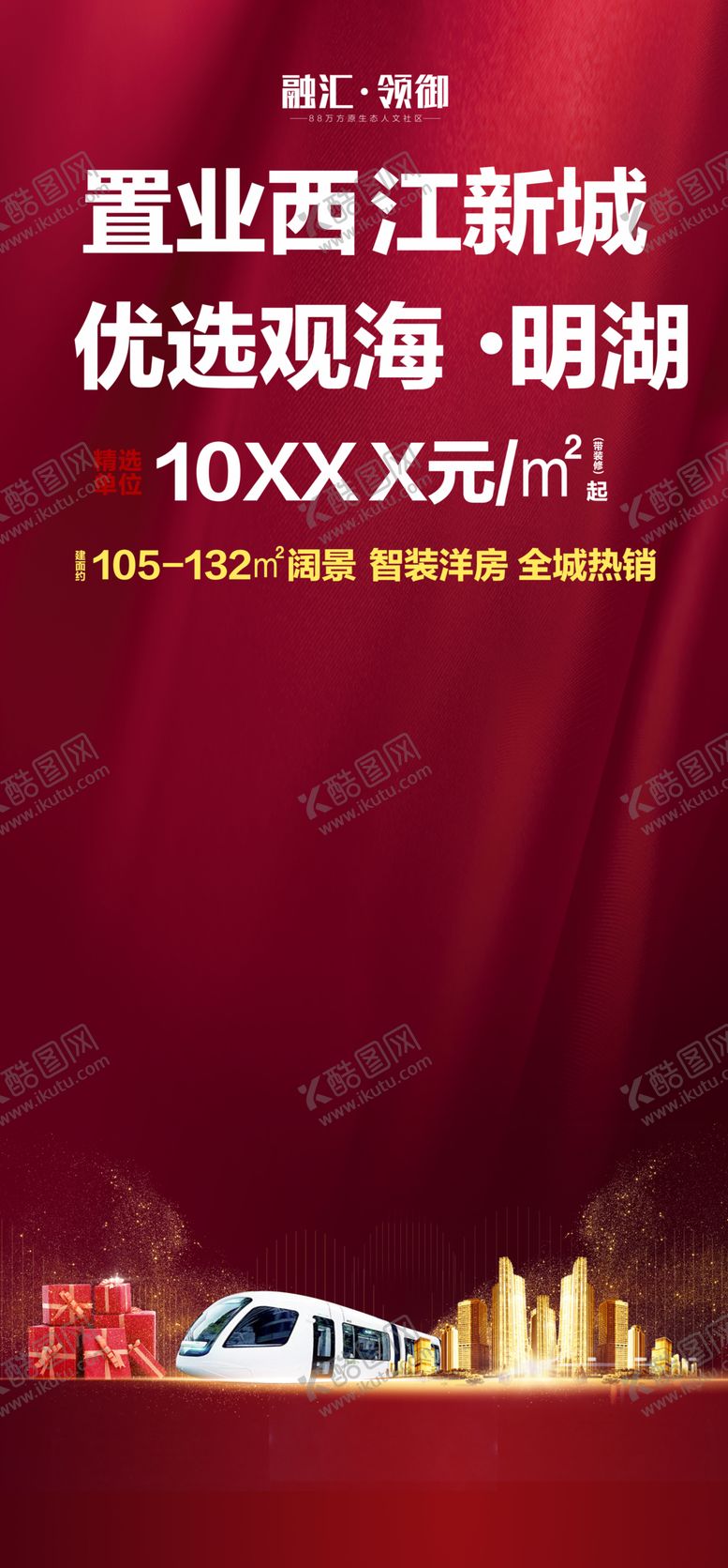 编号：51764909160612193684【酷图网】源文件下载-中式展架