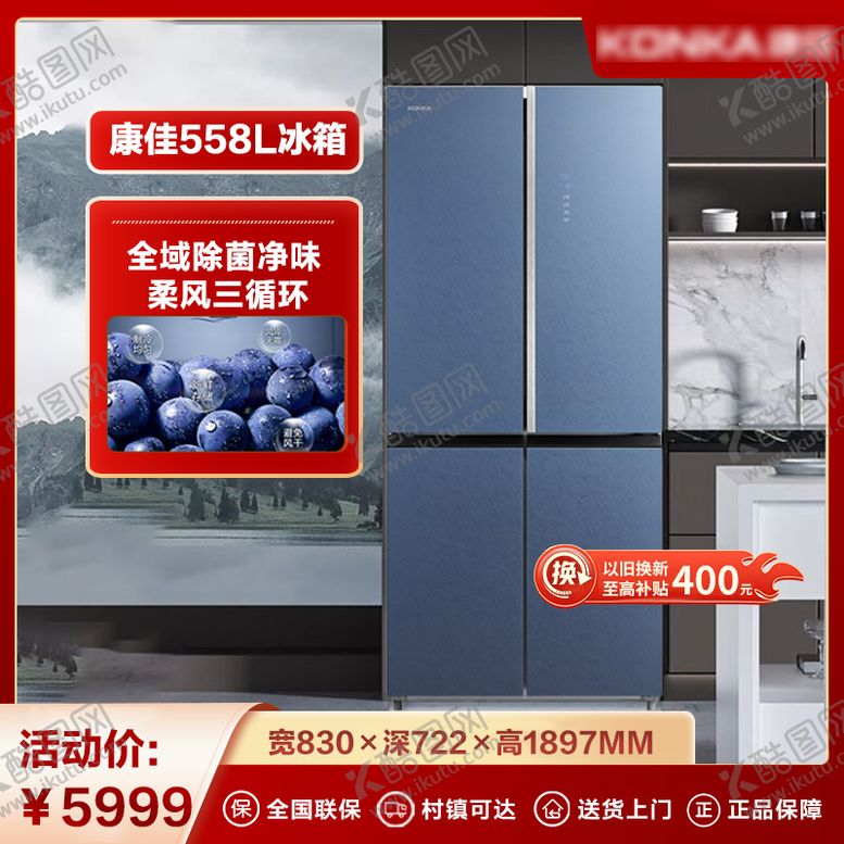 编号：55165208011132331460【酷图网】源文件下载-冰箱家电主图