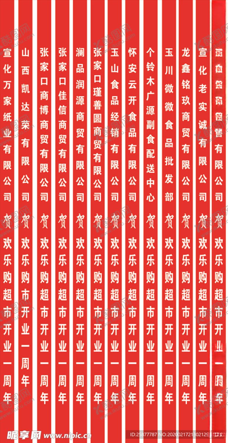 编号：64737610112025013946【酷图网】源文件下载-条幅