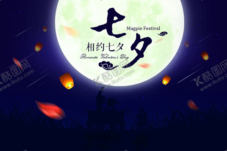 编号：96559909201956339074【酷图网】源文件下载-浪漫素材