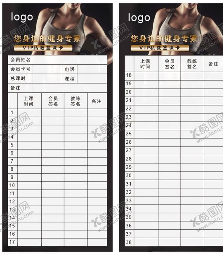 编号：61129907082017554641【酷图网】源文件下载-健身会所vip私教签课卡