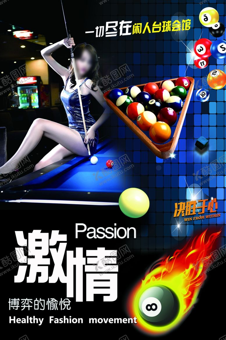 编号：29010001262120162432【酷图网】源文件下载-台球馆海报