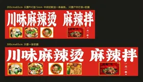 麻辣烫