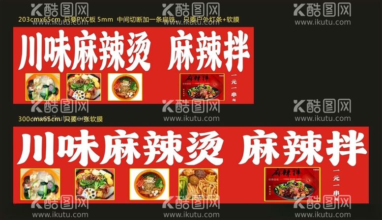 编号：79169003080421268411【酷图网】源文件下载-麻辣烫