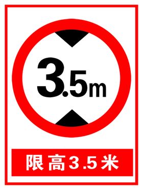 限高2.4m