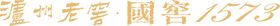 泸州老窖LOGO