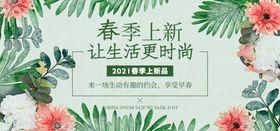 2021春季上新