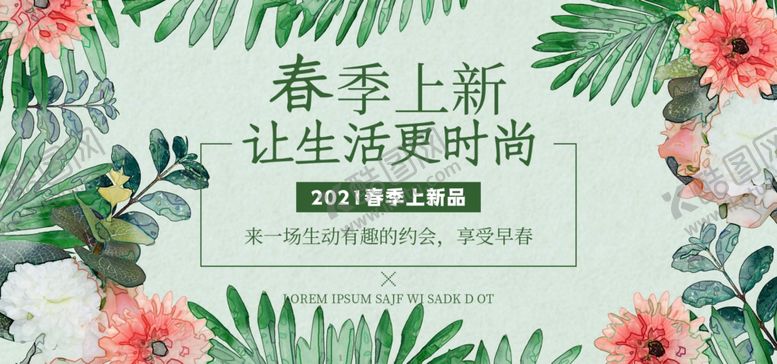 编号：69165305081804528067【酷图网】源文件下载-2021春季上新