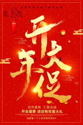开业大吉