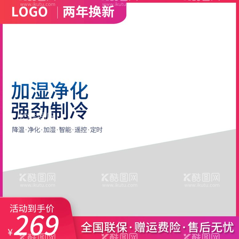 编号：42095011161553504092【酷图网】源文件下载-电商主图模板