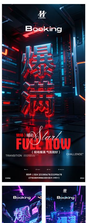 酒吧KTV小厅酒吧转场海报