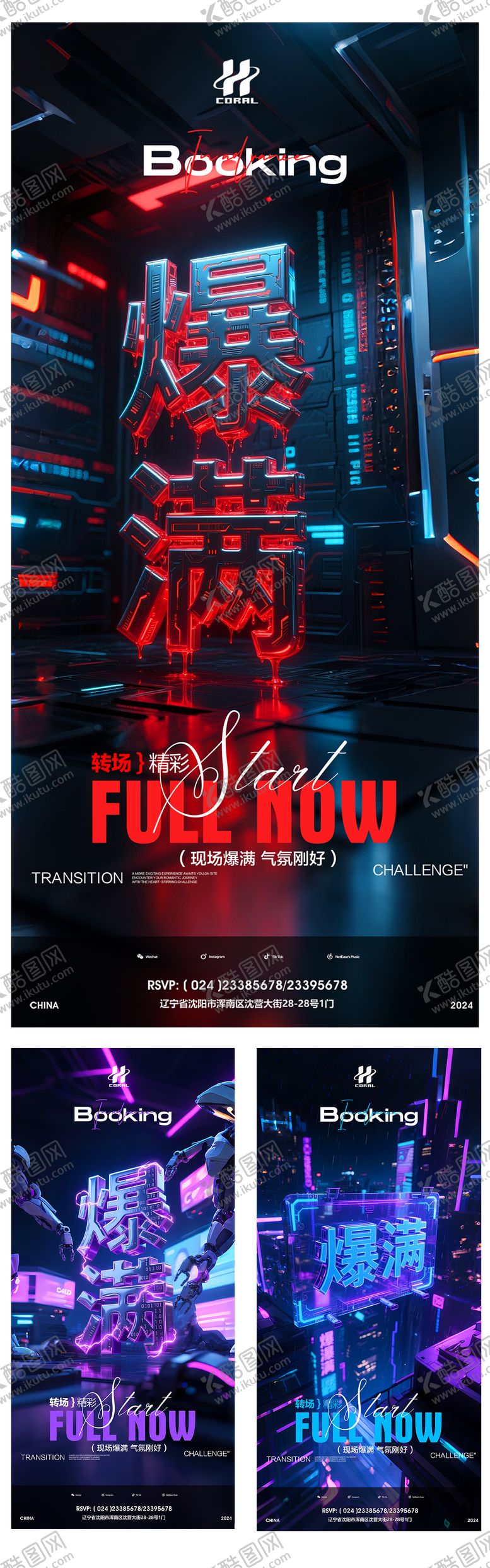 编号：33129206182321461402【酷图网】源文件下载-酒吧KTV小厅酒吧爆满转场海报