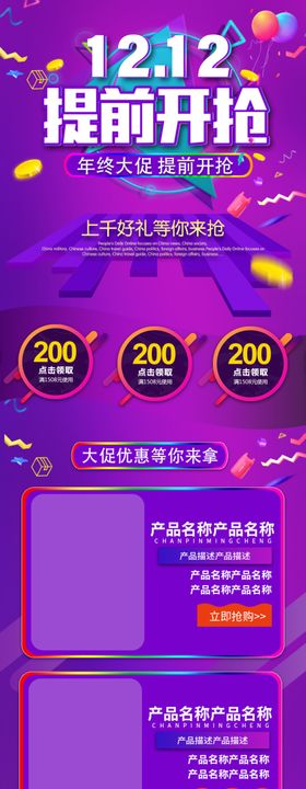 双11双12购物节挂画淘宝天猫海报