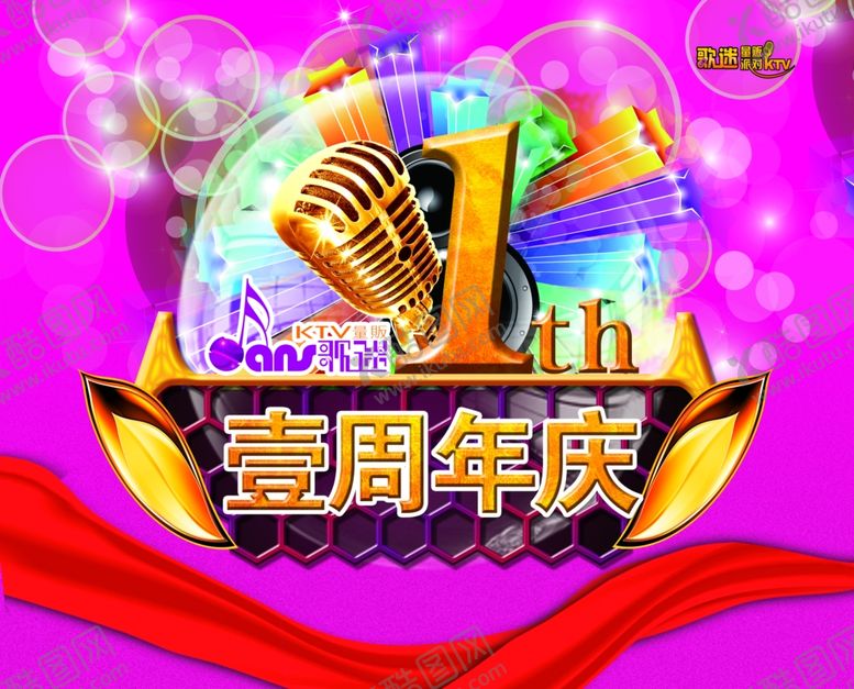 编号：56057707130531563845【酷图网】源文件下载-周年庆