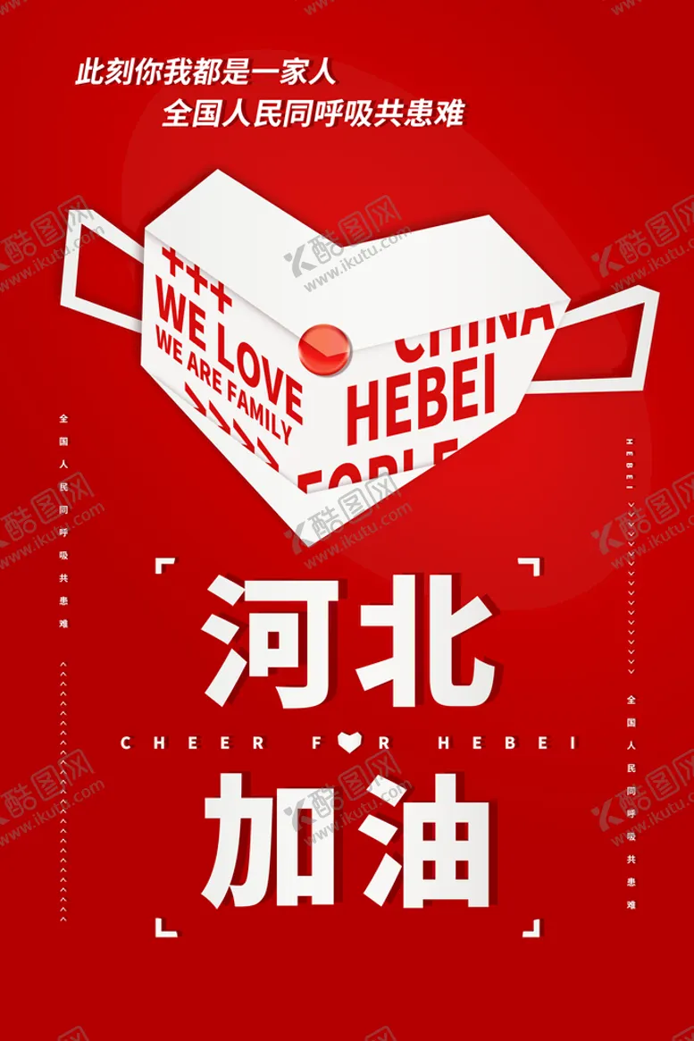 编号：87269009240824216342【酷图网】源文件下载-河北加油   