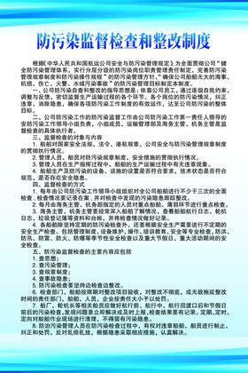 防污染监督检查和整改制度