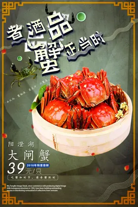 大闸蟹阳澄湖阳澄湖宣传图