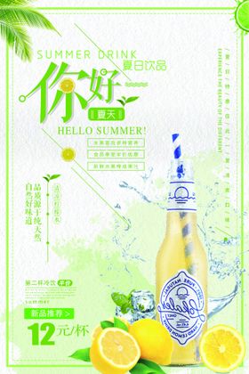 编号：01846909230849304967【酷图网】源文件下载-夏日冷饮