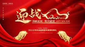 牛年展板迎战2021