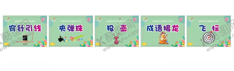 编号：52657702251158467717【酷图网】源文件下载-运动会活动名称