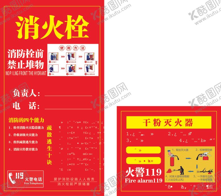 编号：16484302222106092696【酷图网】源文件下载-消火栓灭火器