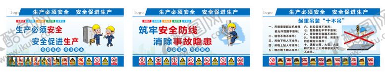 编号：22392302271748097556【酷图网】源文件下载-工地安全质量