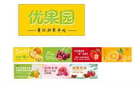 优果园水果宣传横幅海报灯箱图片
