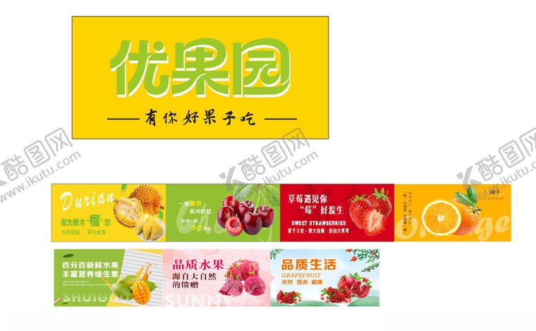编号：20195304282205363504【酷图网】源文件下载-优果园水果宣传横幅海报灯箱图片