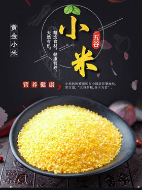 小米油