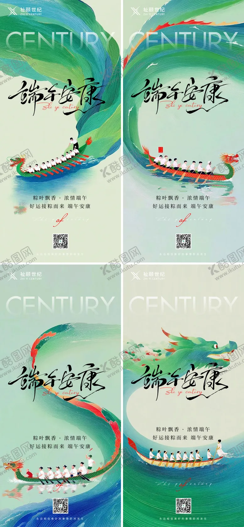 编号：11029806151541552471【酷图网】源文件下载-端午节海报