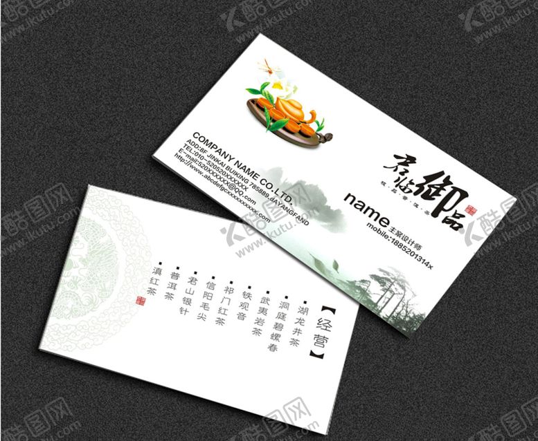 编号：35579707061334419141【酷图网】源文件下载-茶叶名片图片