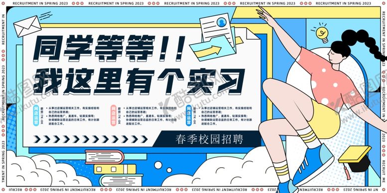 编号：56325907072144043033【酷图网】源文件下载-招聘展板