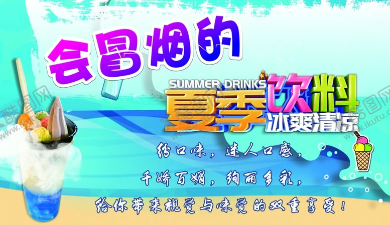 编号：33209305121645478512【酷图网】源文件下载-会冒烟的气泡水