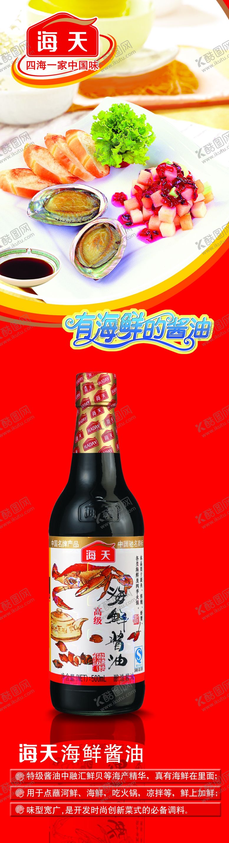 编号：41554309240944369003【酷图网】源文件下载-海鲜海报