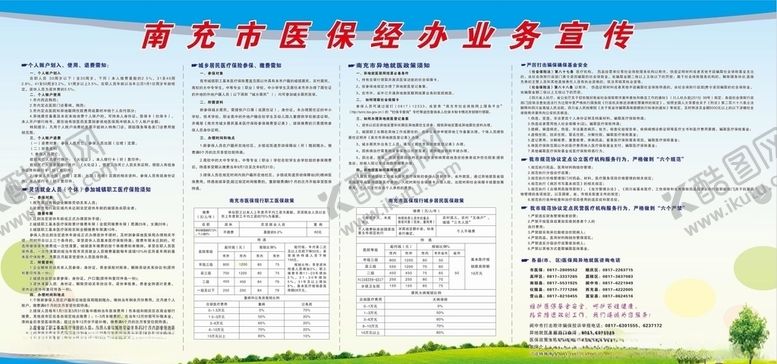 编号：24552906291256362471【酷图网】源文件下载-2020年南充市医保经办业务宣