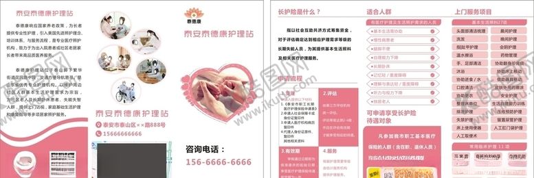 编号：30583309200756268256【酷图网】源文件下载-医疗护理A4三折页