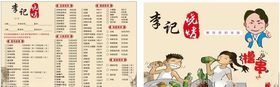 烧烤单页菜单单页