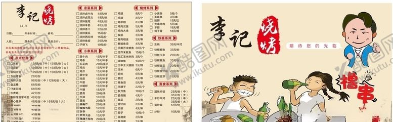 编号：76446409141057511788【酷图网】源文件下载-烧烤单页菜单单页