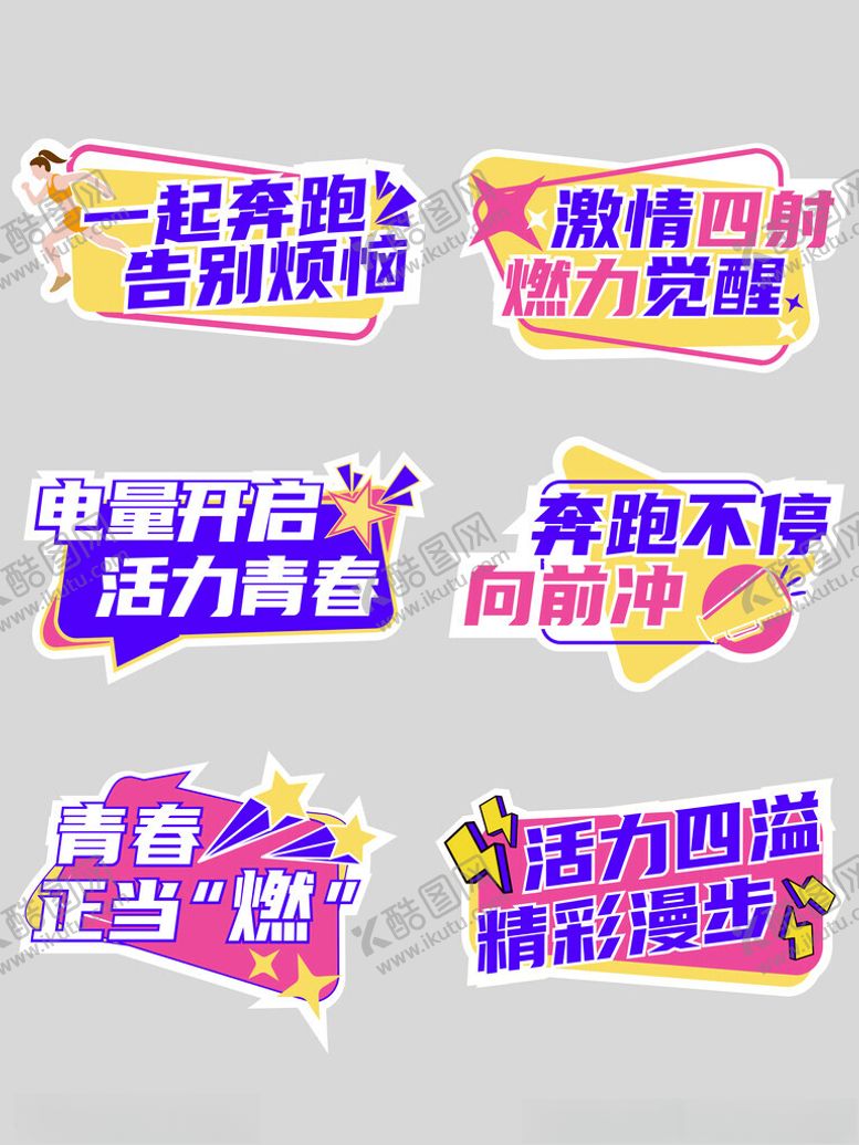 编号：14781910221800342010【酷图网】源文件下载-运动会手举牌